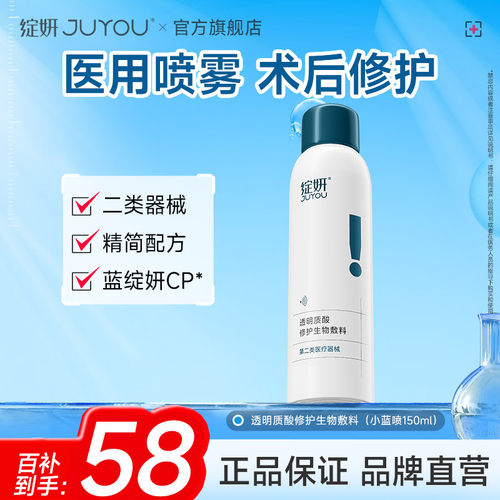 绽妍小蓝喷医用透明质酸钠喷雾