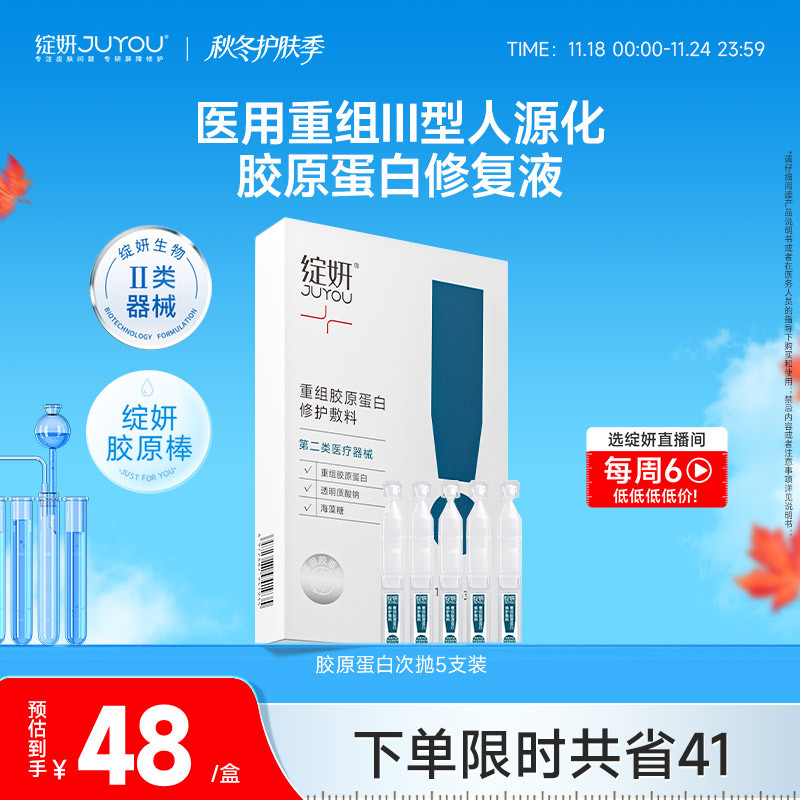 绽妍人源化胶原蛋白修复液