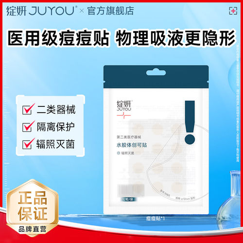 绽妍医用痘痘贴更专业更隐形