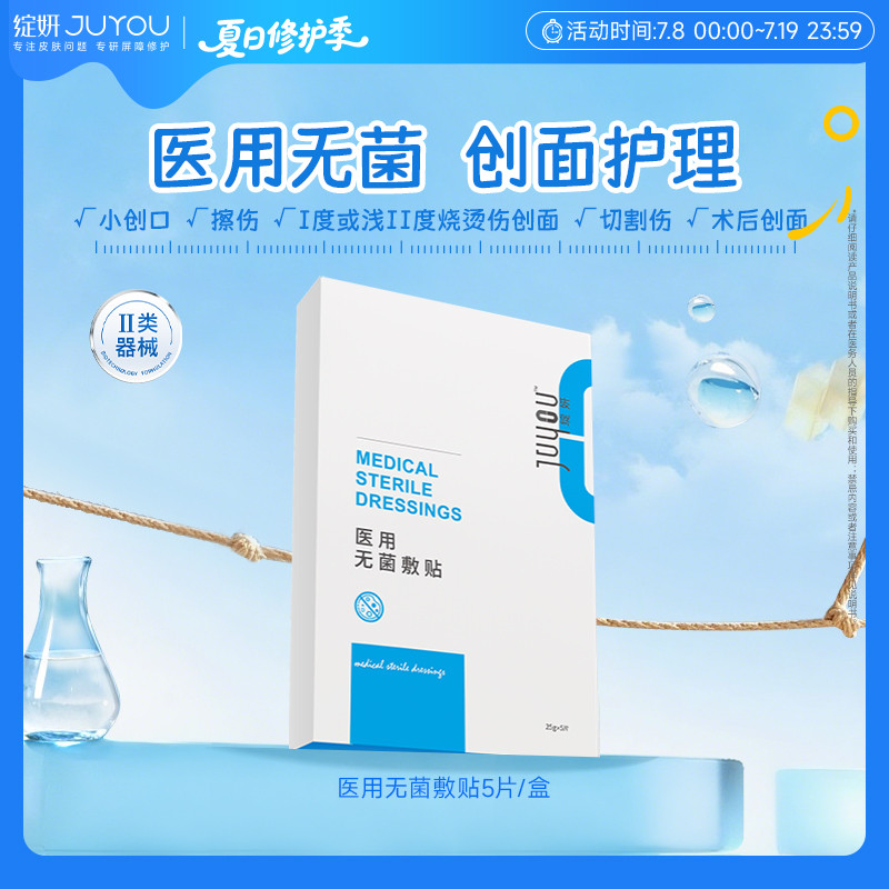 【专享】绽妍医用无菌敷贴术后激光光子械号屏障修护敏感非面膜TK