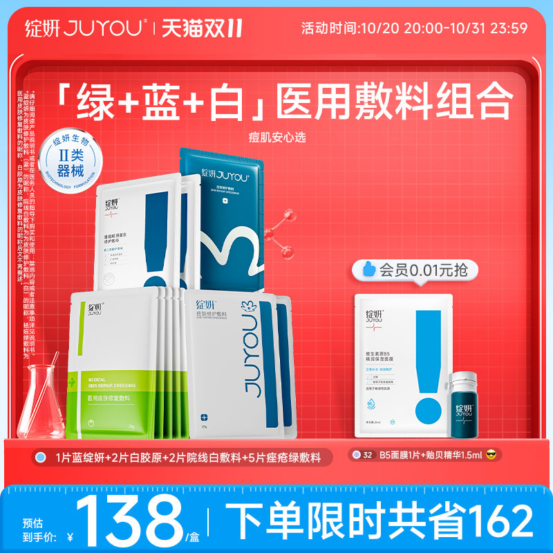 绽妍皮肤修护医用敷料