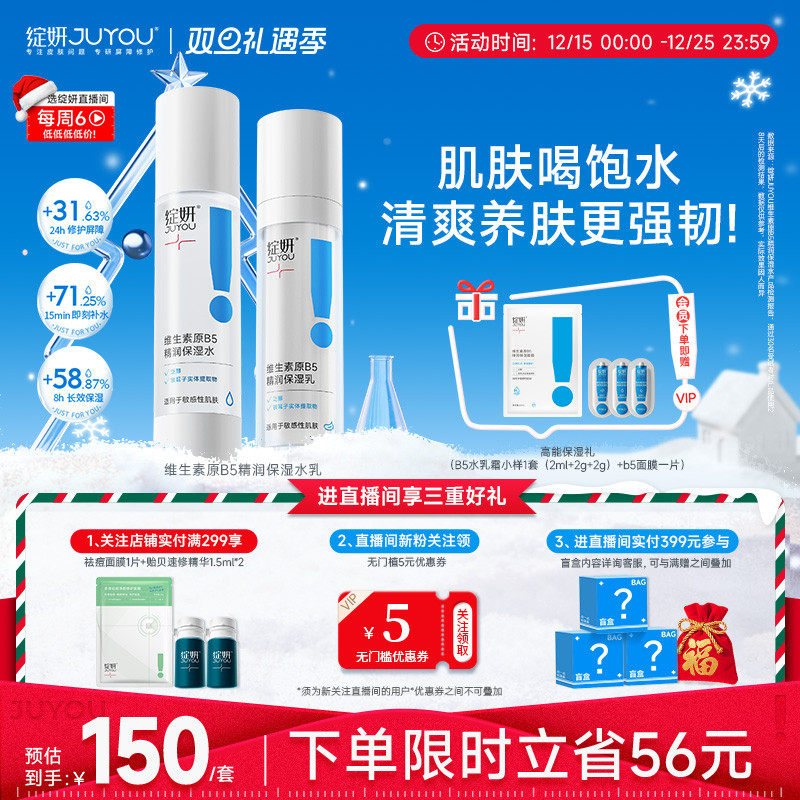 绽妍b5水乳套装高能补水屏障修护