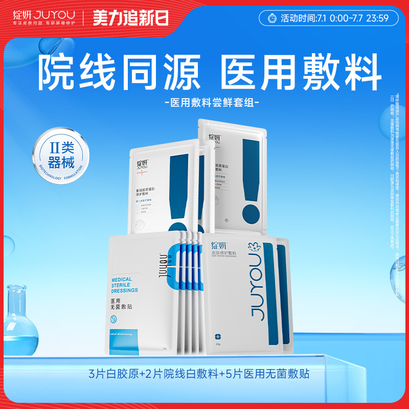 【专享】绽妍械号术后屏障修护医用敷料舒缓敏感冷敷贴非面膜TK2