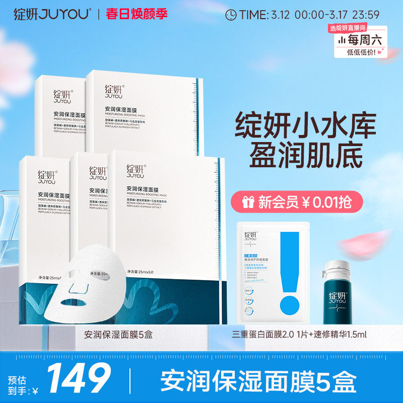 【专享】绽妍小水库面膜 干皮混干补水保湿秋冬敏感护肤品TK2
