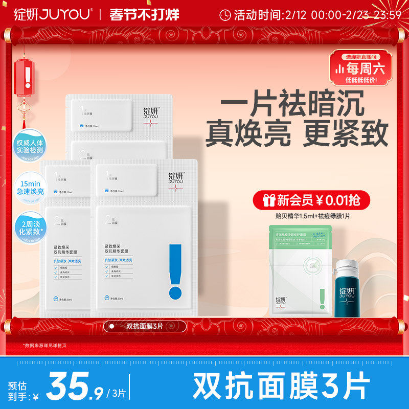 【专享】绽妍焕采双抗精华面膜去黄提亮抗氧抗皱熬夜舒缓护肤品TK