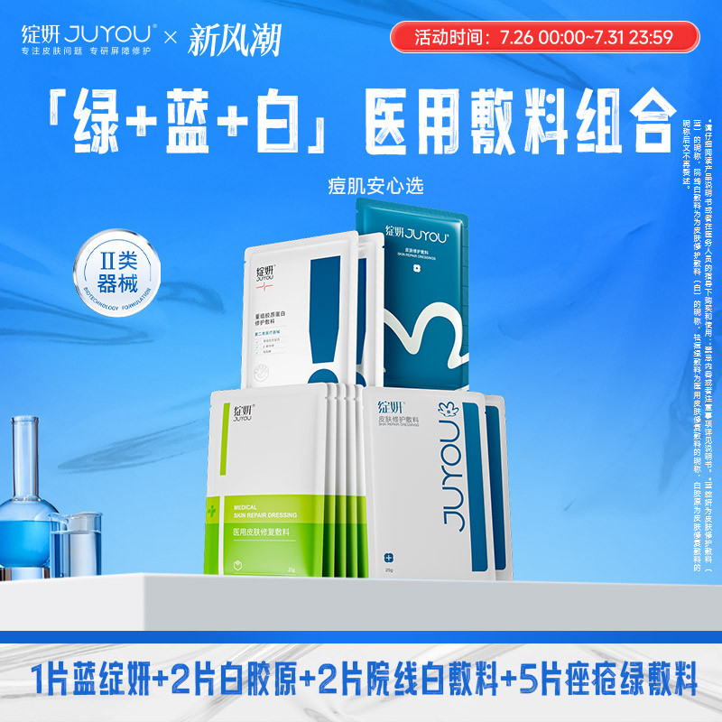 【专享】绽妍械号皮肤屏障修护医用敷料敏感术后非面膜冷敷贴TK3