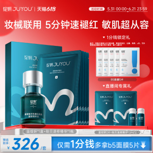 绽妍修护套组速修精华及敷料械字号蓝膜项目后修护