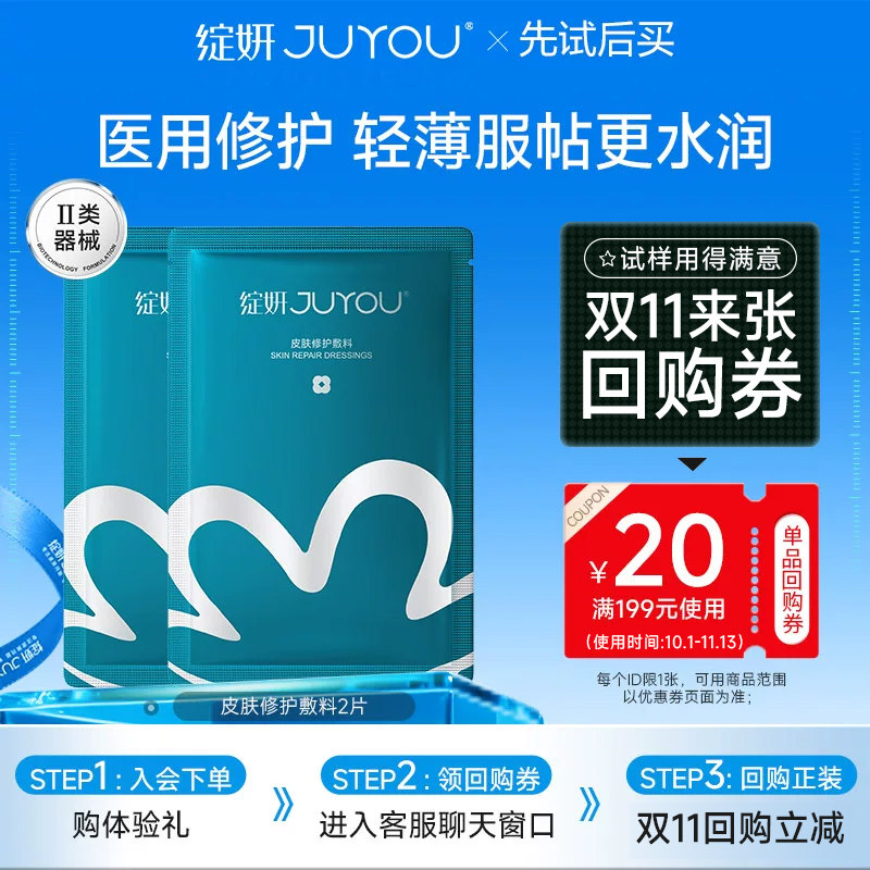 【先试后买】绽妍经典蓝膜2片 修护敷料 术后补水 械字号非面膜