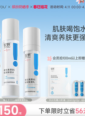 b5绽妍水乳 保湿水 补水皮肤屏障修护乳 舒缓干皮乳液套装护肤品