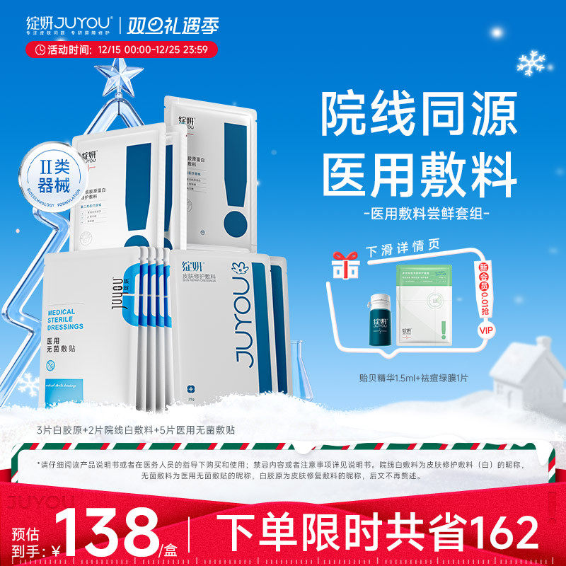 绽妍皮肤修护敷料湿疹术后