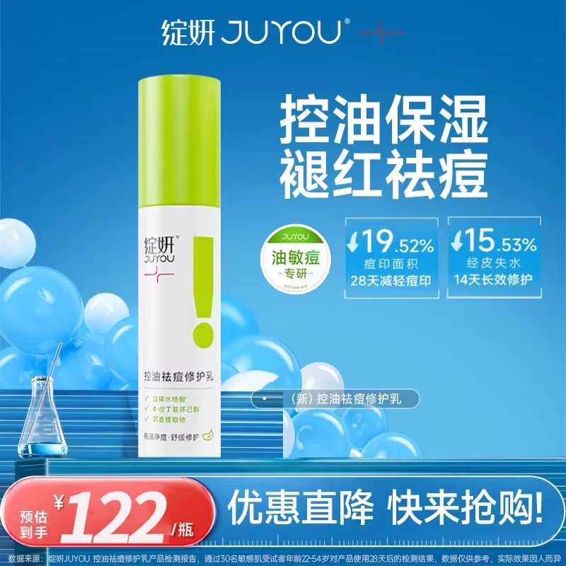 绽妍保湿乳 油皮混油皮 控油祛痘 调理平衡 保湿护肤品官方旗舰店