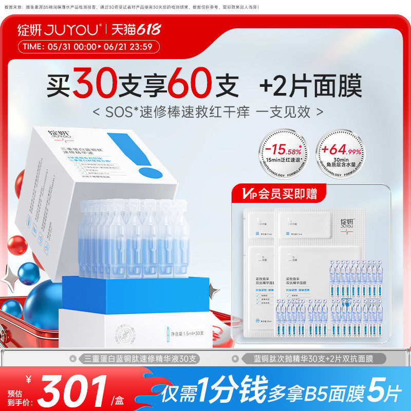 绽妍次抛 三重蛋白蓝铜肽速修精华液 敏感肌缓解干痒红补水修护
