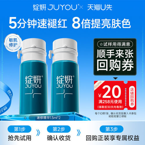 绽妍速修精华修红油痘肌可用