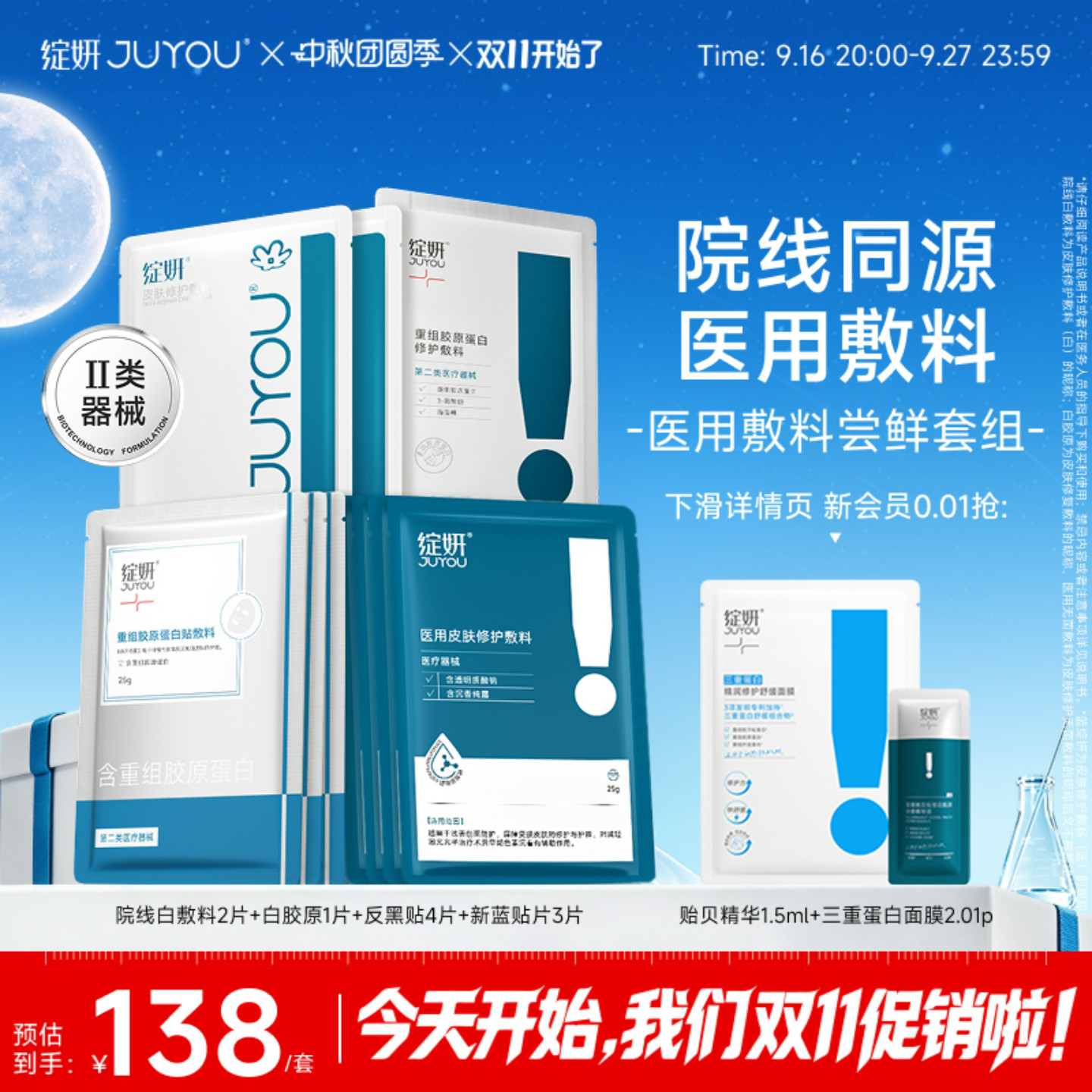 【专享】绽妍械号术后非面膜冷敷贴舒缓敏感屏障修护医用敷料TK1