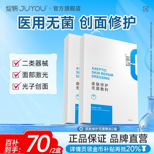 绽妍皮肤修护无菌敷料