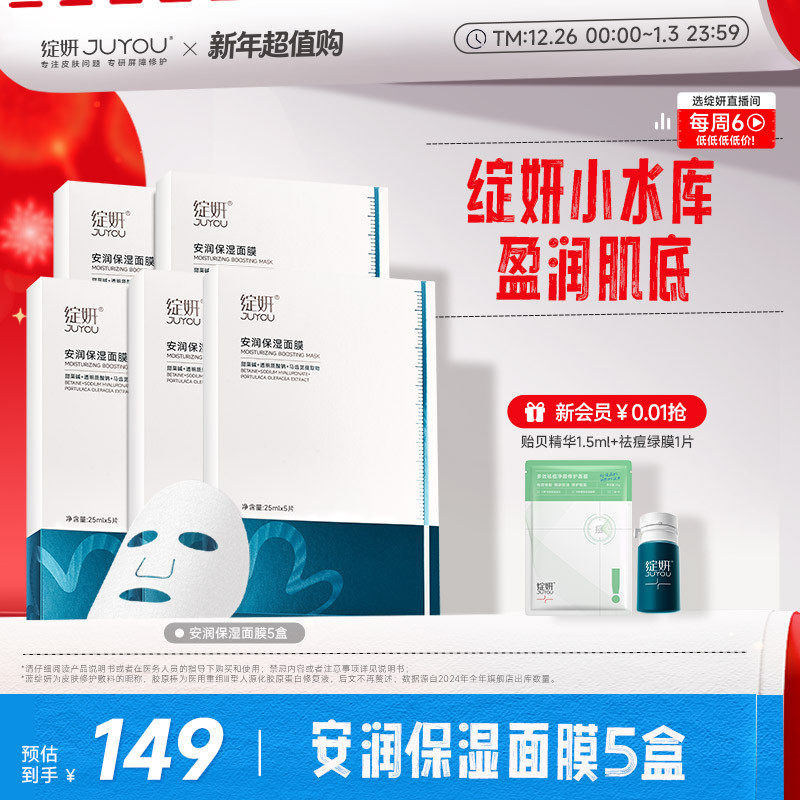 【专享】绽妍小水库面膜 干皮混干补水保湿秋冬敏感护肤品TK2