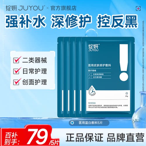 绽妍皮肤修复敷料医用修复