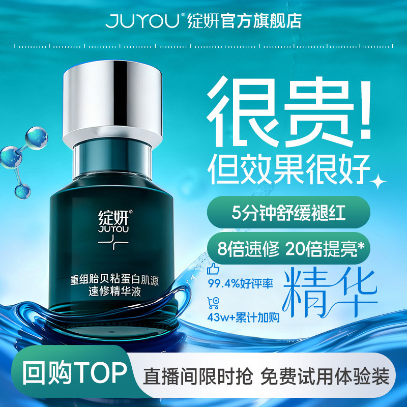 绽妍速修精华贻贝粘蛋白 敏感修护屏障褪红提亮舒缓 油痘精华液