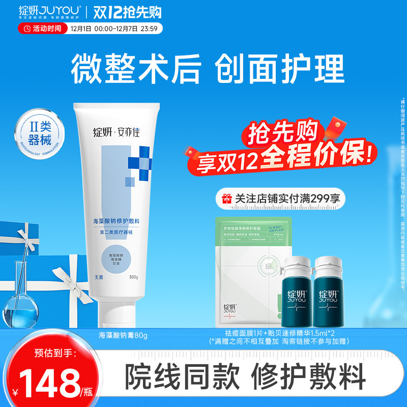 院线绽妍安亦佳海藻酸钠修护敷料膏剂 皮炎敏感肌医用乳霜 非面膜