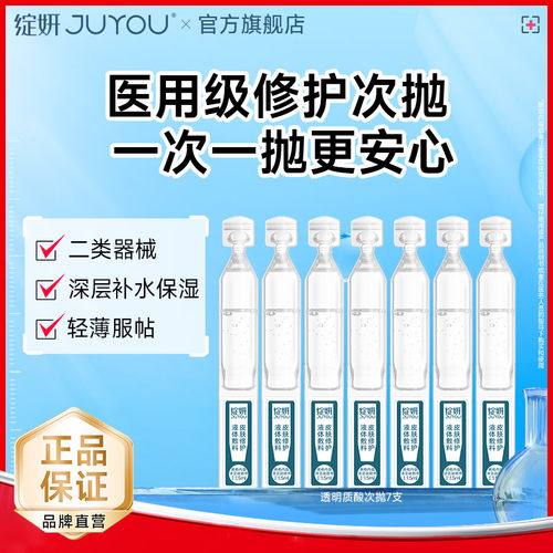绽妍医用透明质酸次抛精华