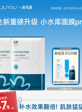 【专享】绽妍安润舒缓保湿面膜2片【小水库pro】TK