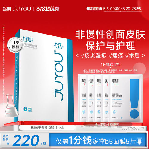 绽妍医用敷料皮炎湿疹修护