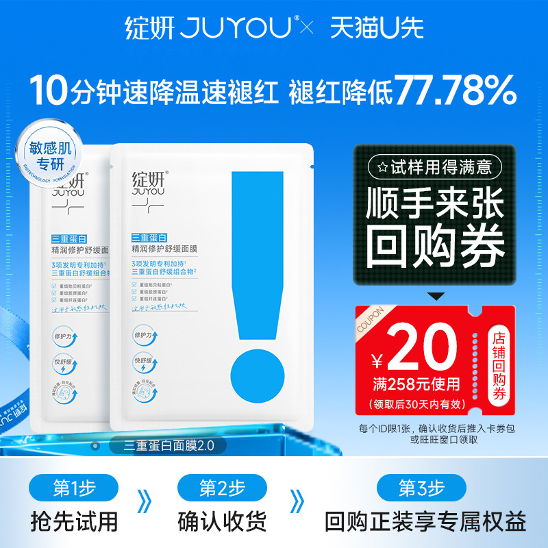 【天猫U先】绽妍三重蛋白面膜2.0 舒缓敏感褪红少反复 油痘肌护肤