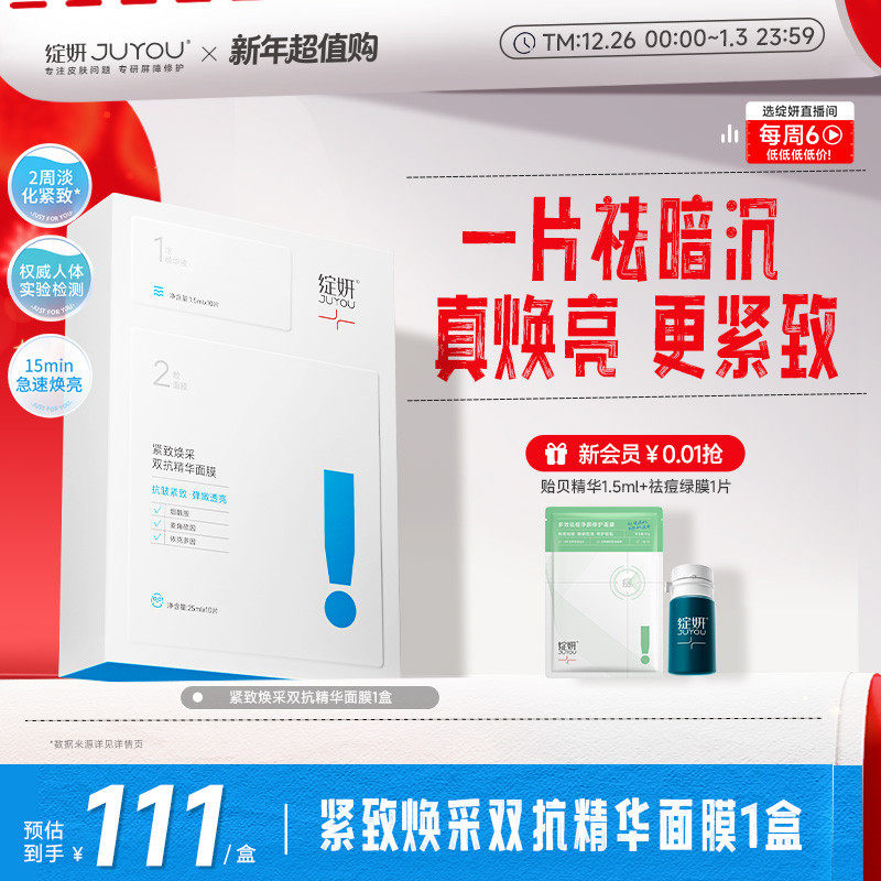 【专享】10片绽妍双抗面膜紧致去黄提亮抗氧抗皱熬夜修护舒缓TK