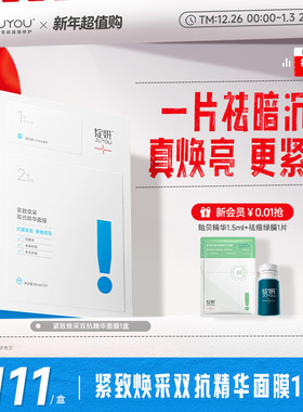 【专享】10片绽妍双抗面膜紧致去黄提亮抗氧抗皱熬夜修护舒缓TK