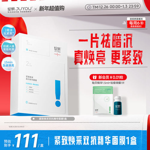 绽妍双抗面膜抗初老去黄提亮面膜