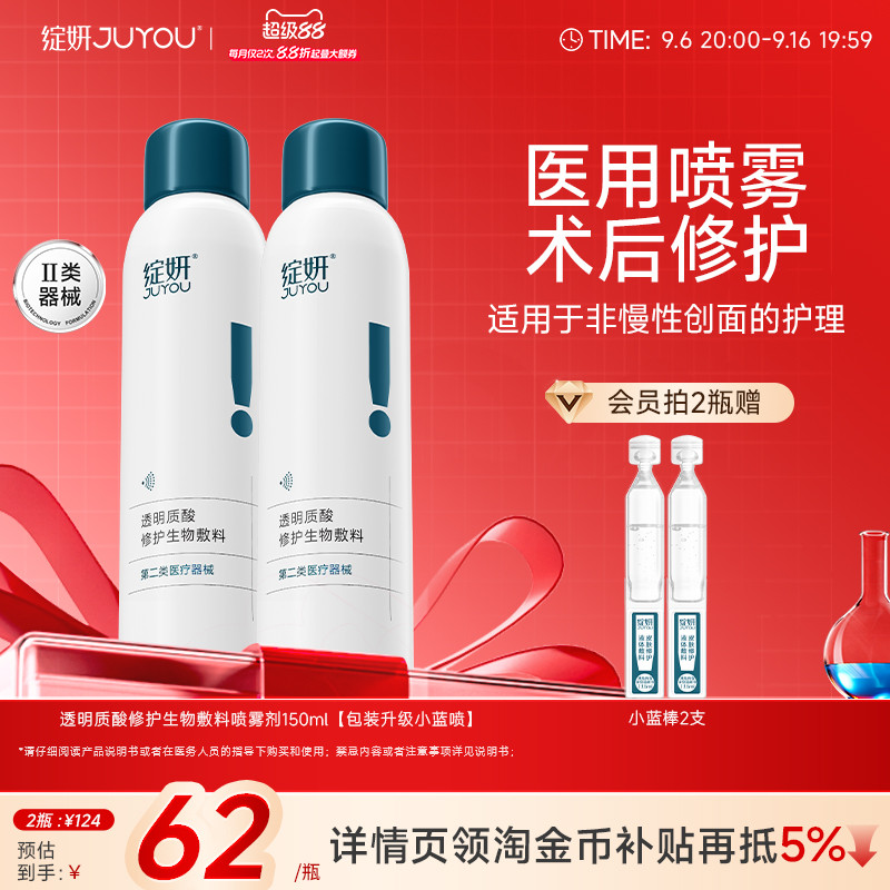 绽妍医用修护透明质酸敷料喷雾