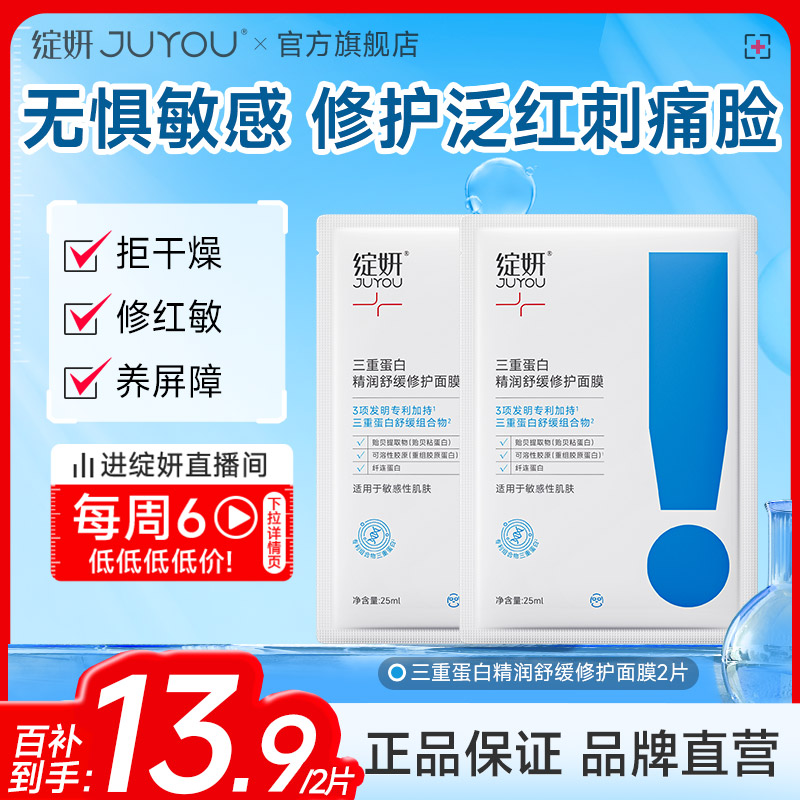 绽妍三重蛋白面膜补水保湿