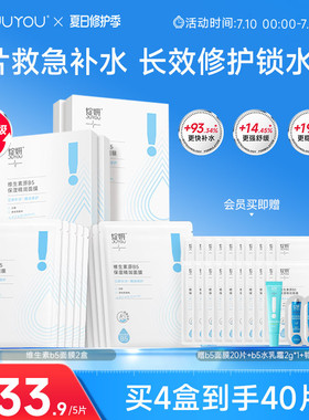 绽妍维生素B5面膜 补水精华贴敏感保湿舒缓 混油皮修护熬夜护肤品