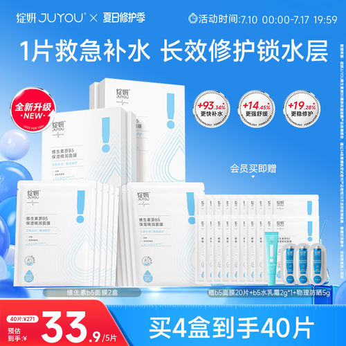 B5救急补水强韧屏障面膜