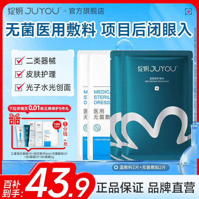 【专享】绽妍械字号皮肤修护敷料医用舒缓敏感术后非面膜冷敷贴by
