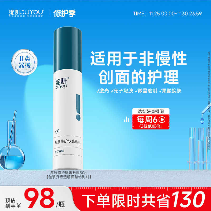 绽妍透明质酸钠皮肤修护皮炎湿疹舒缓敏感皮肤创伤院线同款乳剂