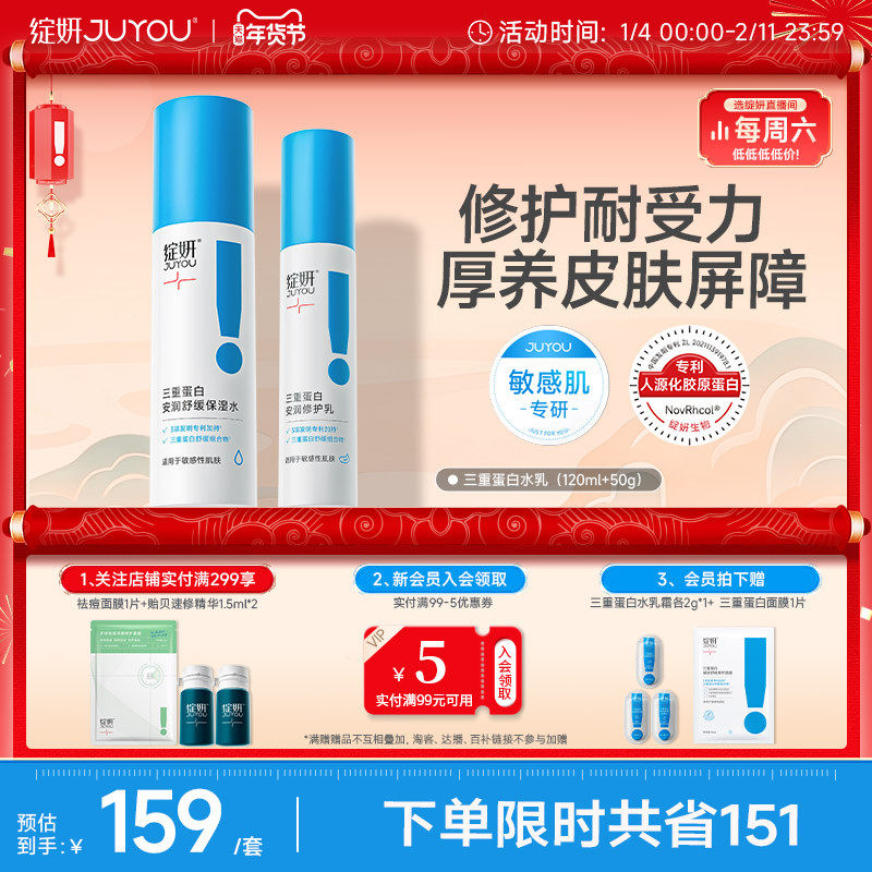 绽妍三重蛋白水乳套 保湿水 补水屏障修护乳 保湿乳液套装护肤品