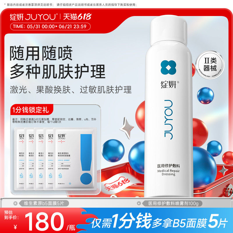 绽妍医用修护敷料 皮肤屏障损伤激光术后皮炎湿疹 院线同款喷雾剂