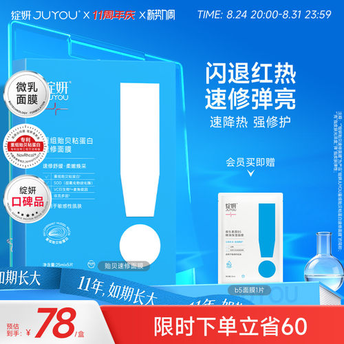 绽妍贻贝闪退红热补水修护面膜