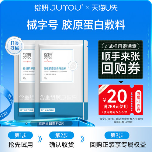 绽妍重组胶原蛋白敷料2片