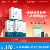 专享 补水保湿 舒缓护肤敏感 重磅新品 绽妍面膜小水库pro
