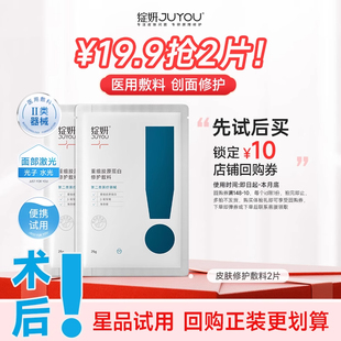 非面膜重組醫(yī)用修復術(shù)后敏感修護 膠原蛋白敷料2片 先試后買