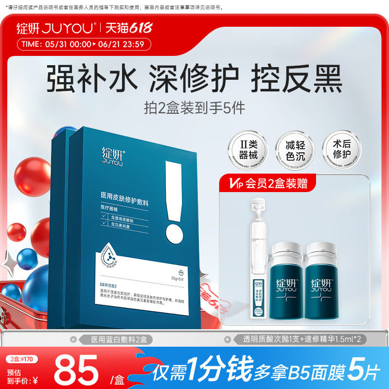 绽妍医用皮肤修护蓝白敷料 术后敏感屏障修护反黑 非面膜冷敷贴