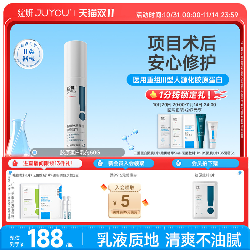 绽妍医用重组胶原蛋白修护乳