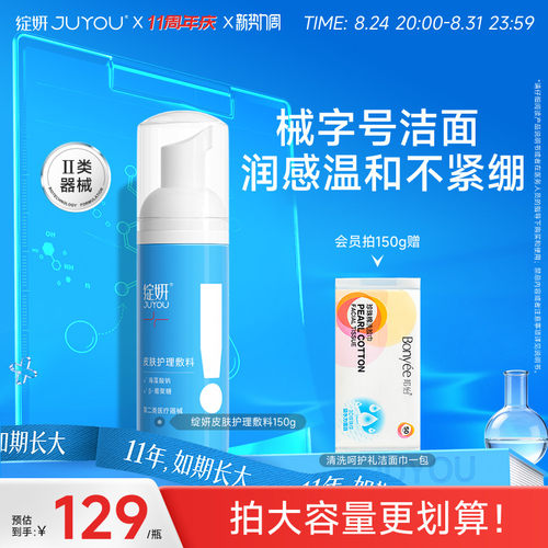 绽妍医用械字号洁面慕斯温和清洁
