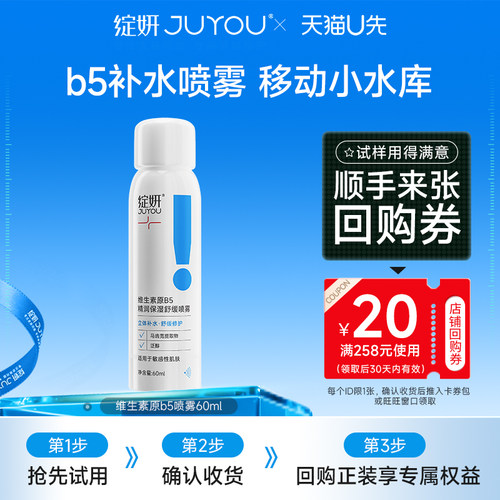维生素b5喷雾60ml绽妍补水保湿