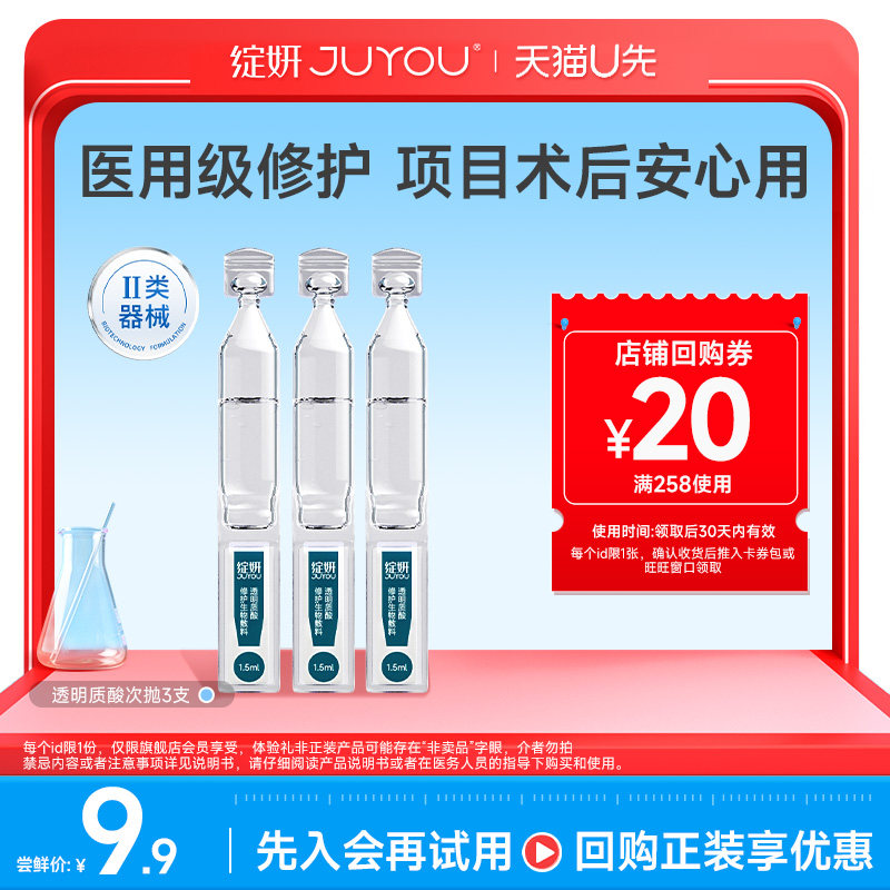 透明质酸修护生物敷料次抛精华