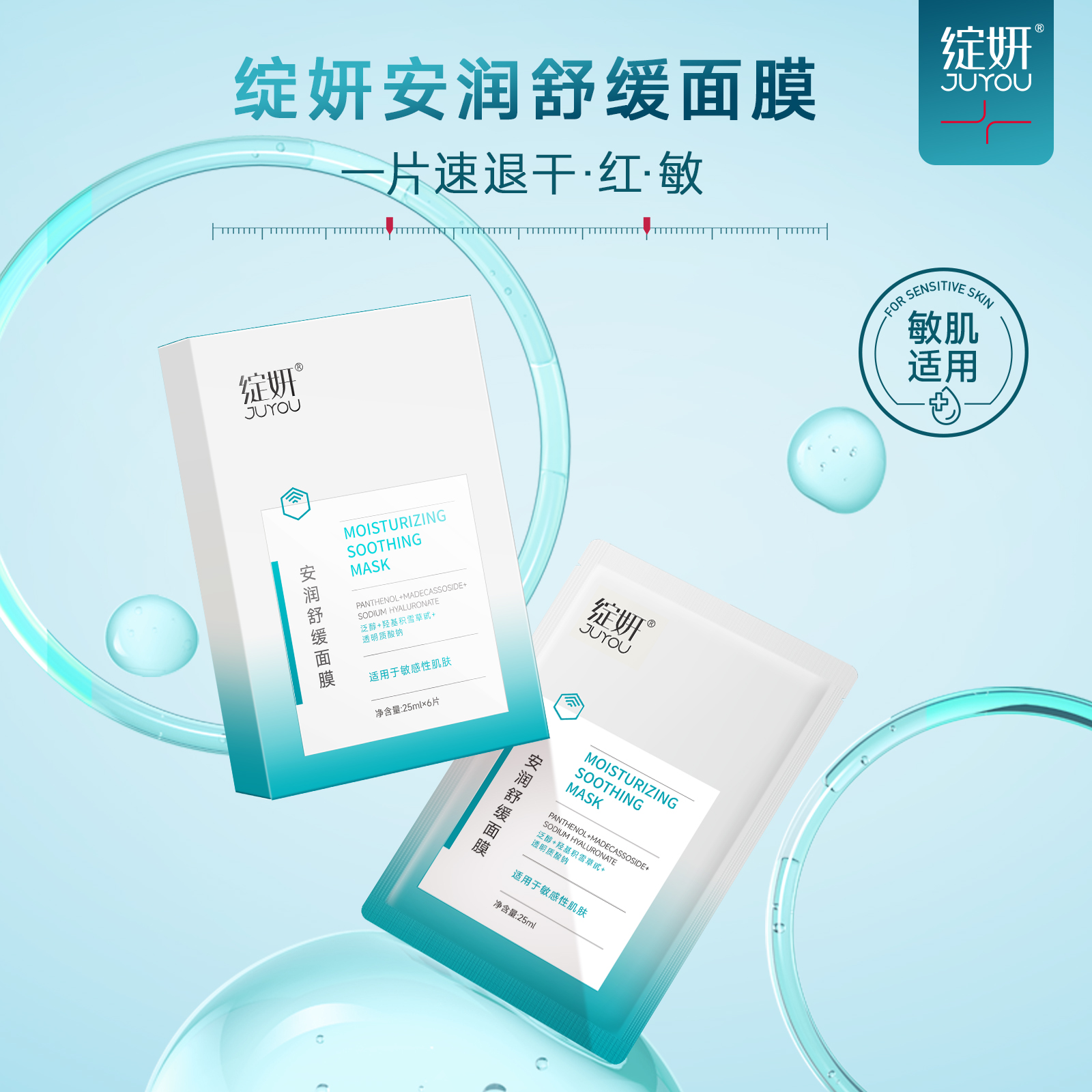 绽妍舒缓面膜舒缓面膜修红补水