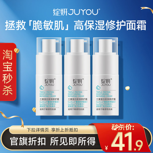 重组术后医用修复敏感修护补水