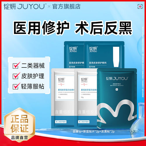 绽妍蓝膜胶原反黑贴医用敷料组